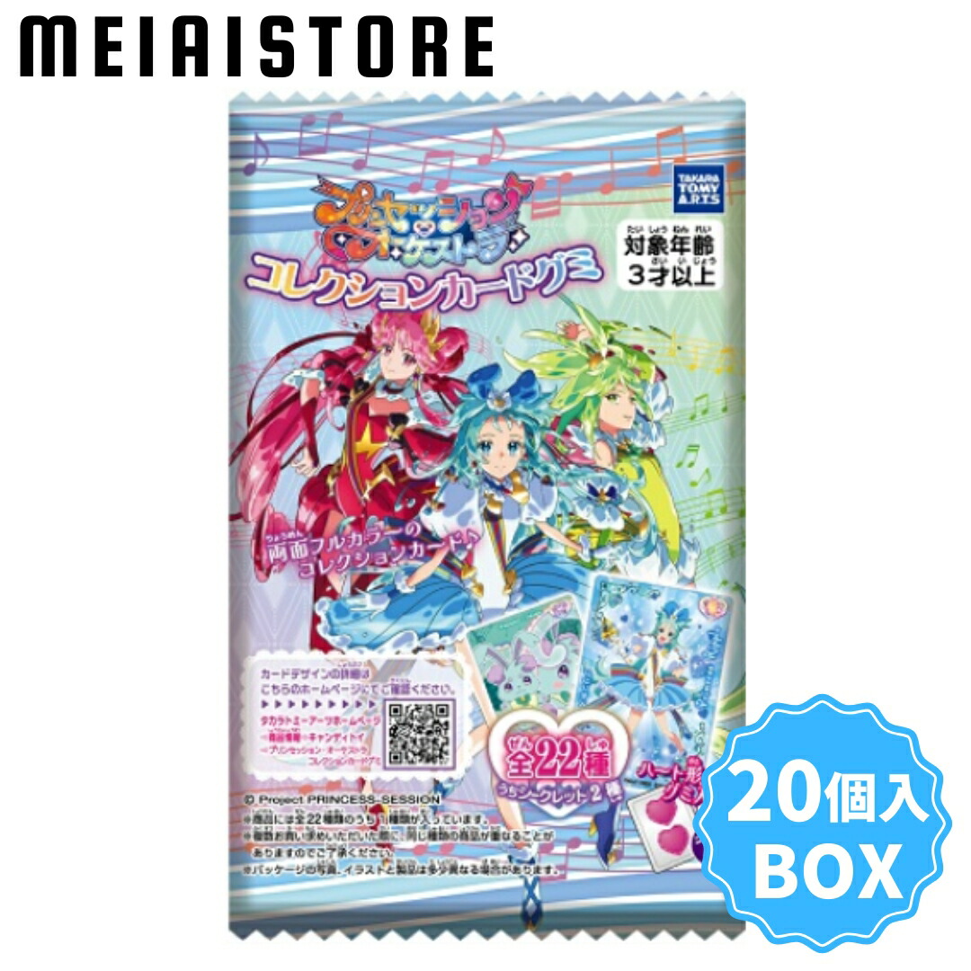 楽天市場】【BOX】タカラトミーアーツ プリンセッション・オーケストラ