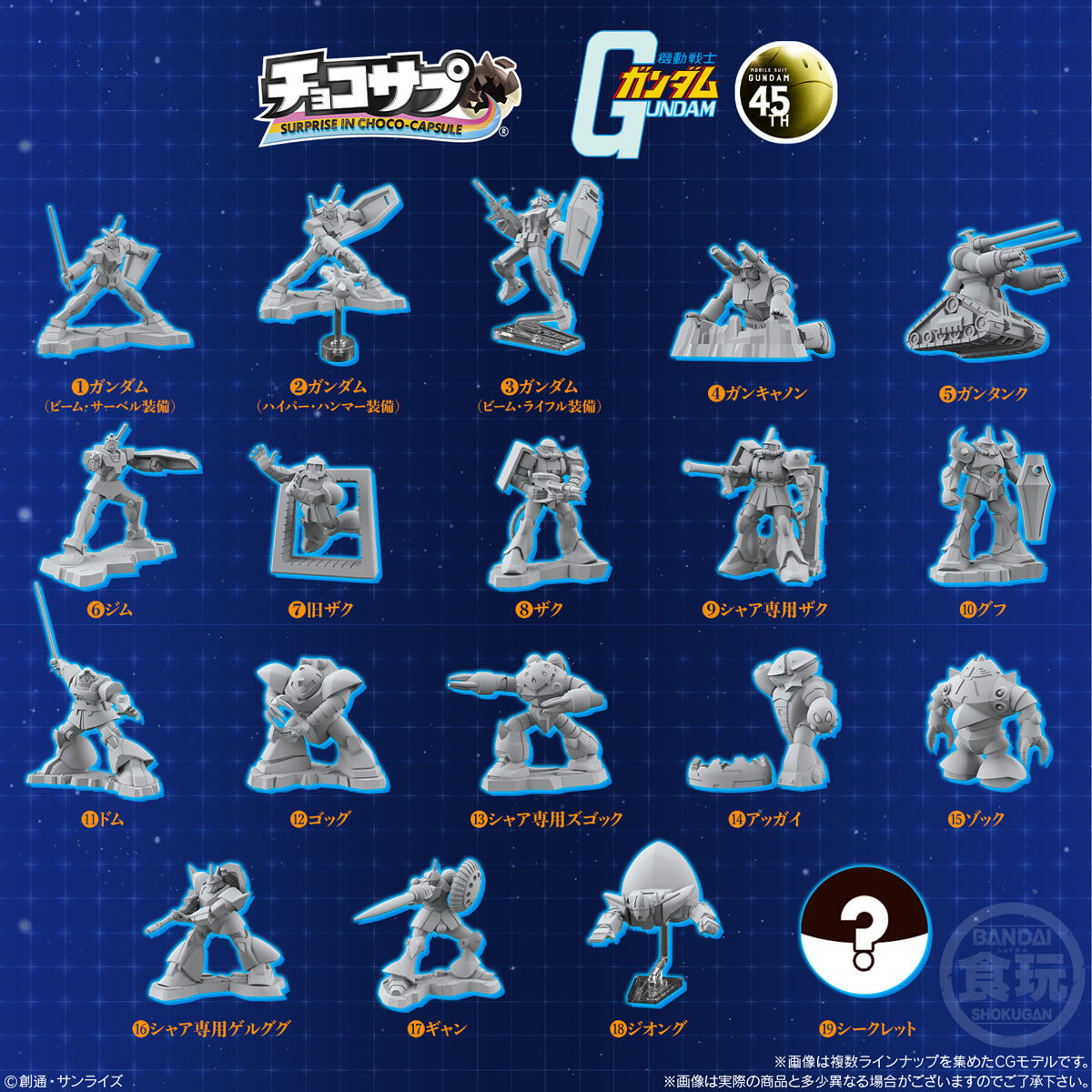 楽天市場】【BOX】バンダイ チョコサプ 機動戦士ガンダム 10個入