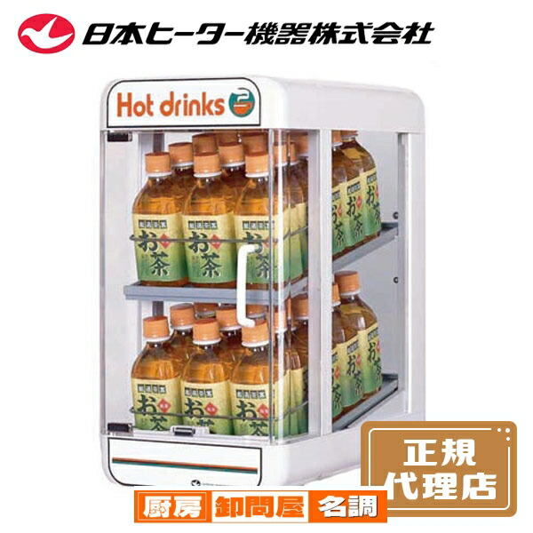 楽天市場】ホリズォン ホットボックス HB-118FB : 厨房卸問屋 名調