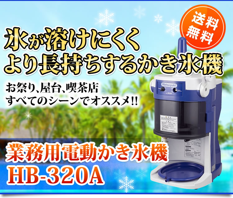 楽天市場】[ 働く現場に、冷たい味方！かき氷で熱中症予防] 業務用