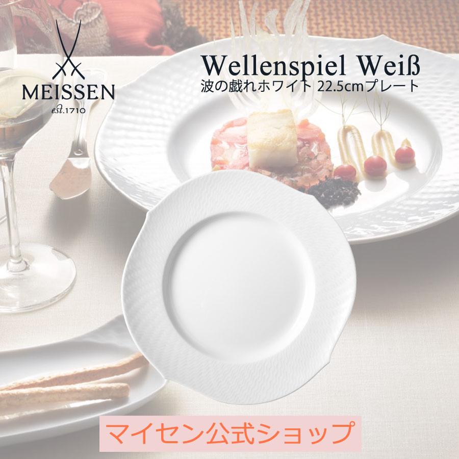 楽天市場】【20%OFFクーポン他配布中・ポイント10倍】【マイセン公式
