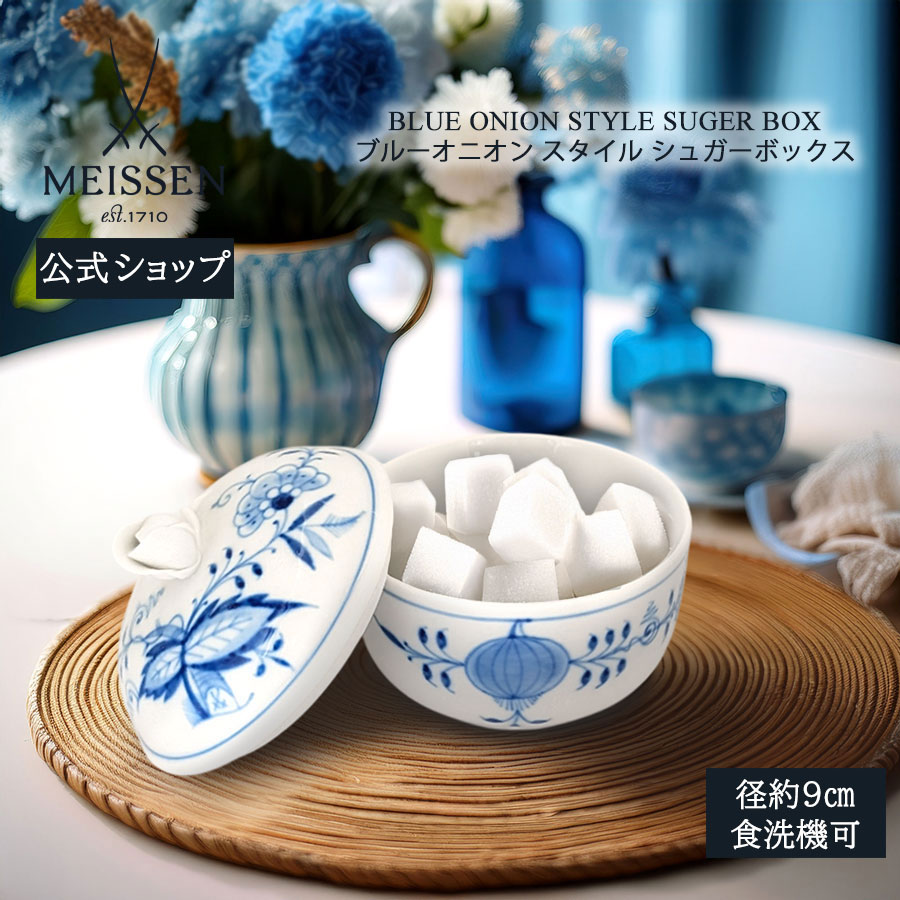 楽天市場】マイセン ブルーオニオン（シュガーポット｜コーヒー・お茶