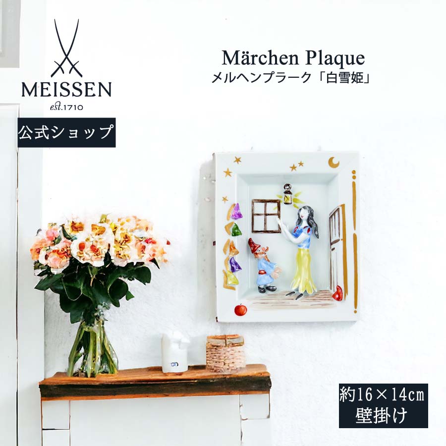 楽天市場】マイセン プラークの通販