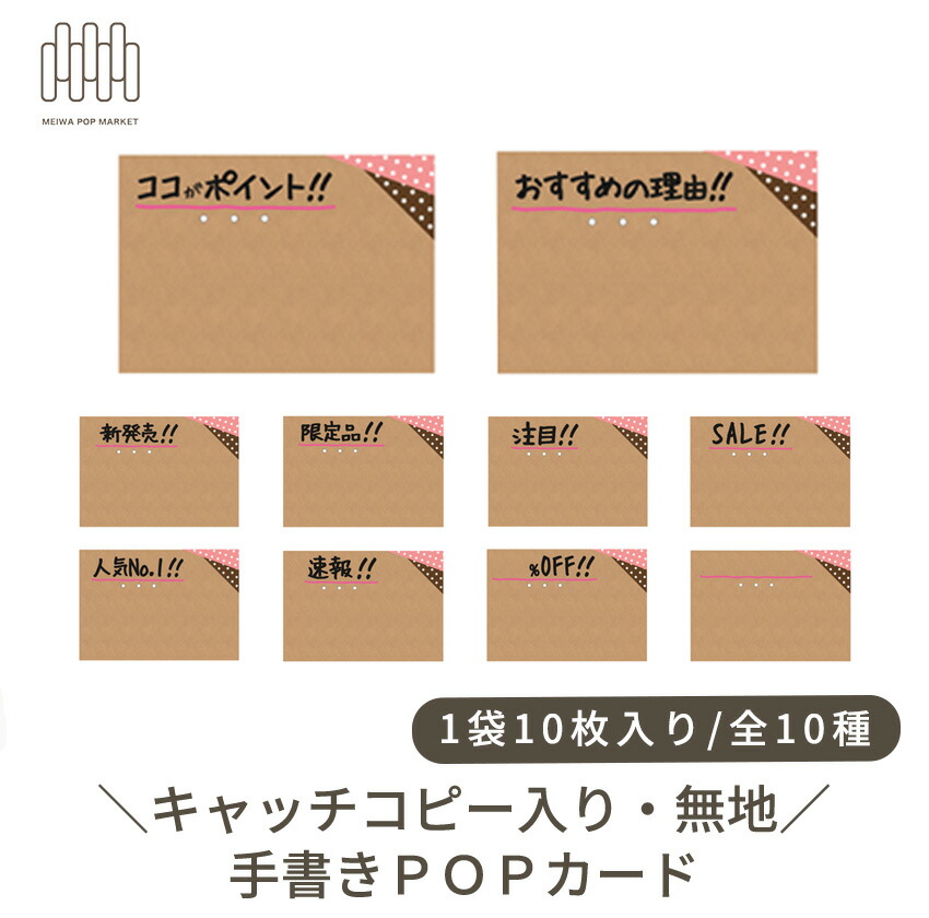 楽天市場】手書きPOPカード1袋10枚入り全10種類 キャッチコピー入り