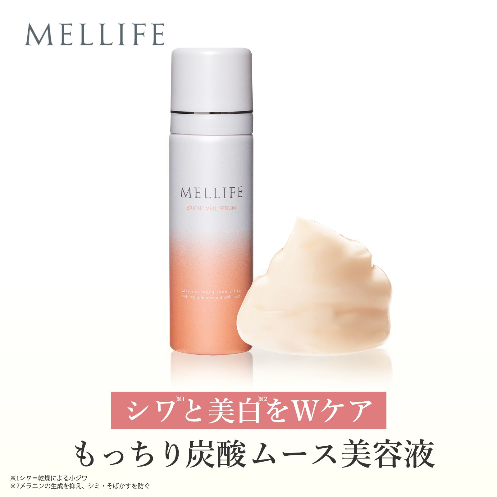 MELLIFE メリフ メルティブラック ブライトヴェールセラム 炭酸美容液