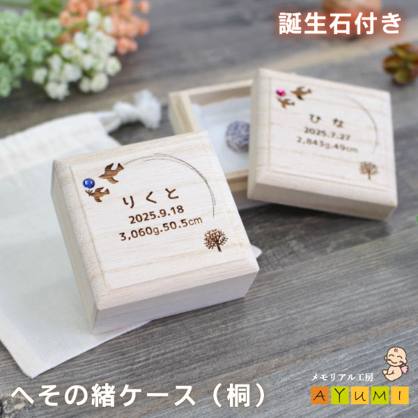 楽天市場】□全商品ポイント10倍!! マラソン期間限定□ へその緒ケース