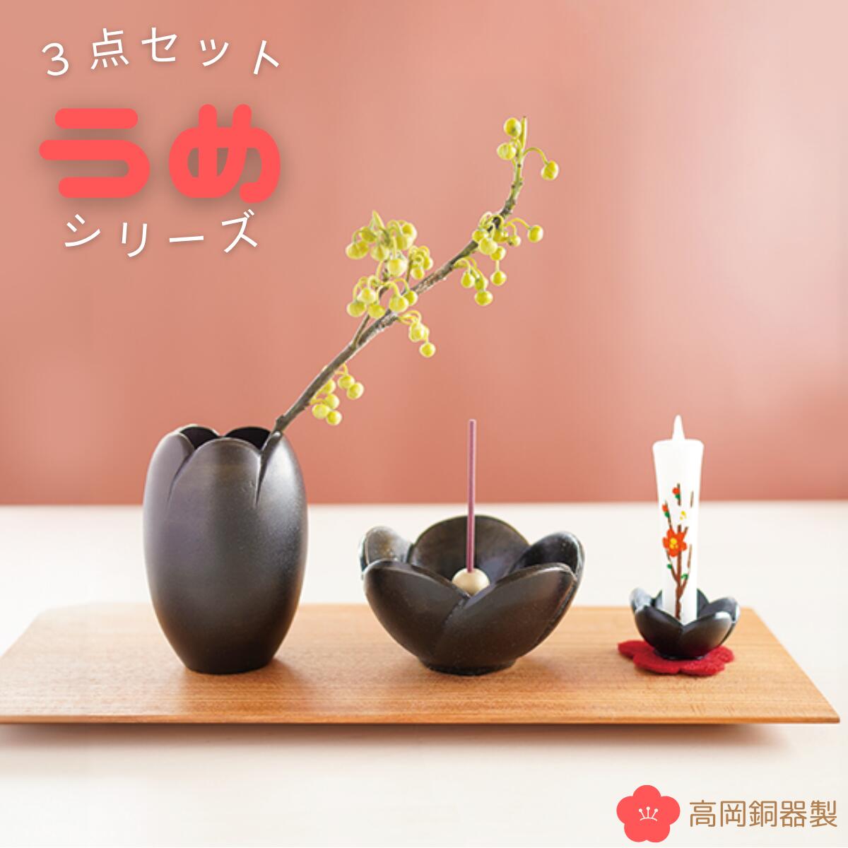 楽天市場】ろうそく立て 線香立て 仏具3点セット 国産『うめ型