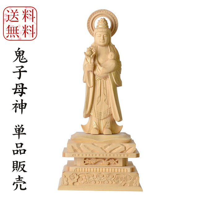 楽天市場】日蓮宗 仏像 脇仏【白木 日蓮宗 脇仏 略式彫 鬼子母神 単体