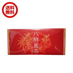 楽天市場】【2/18(水)限定！ポイント最大4倍！】発酵 発酵麗茶
