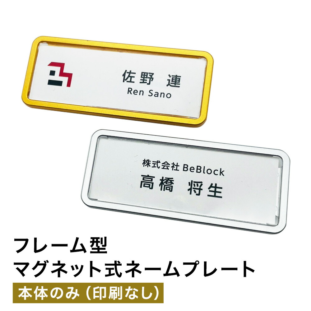 楽天市場】単品・名入れ無し フレーム型マグネット式 ゴールド