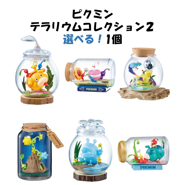 楽天市場】【新品未使用！選べる1個！外箱あり！】ピクミン テラリウム