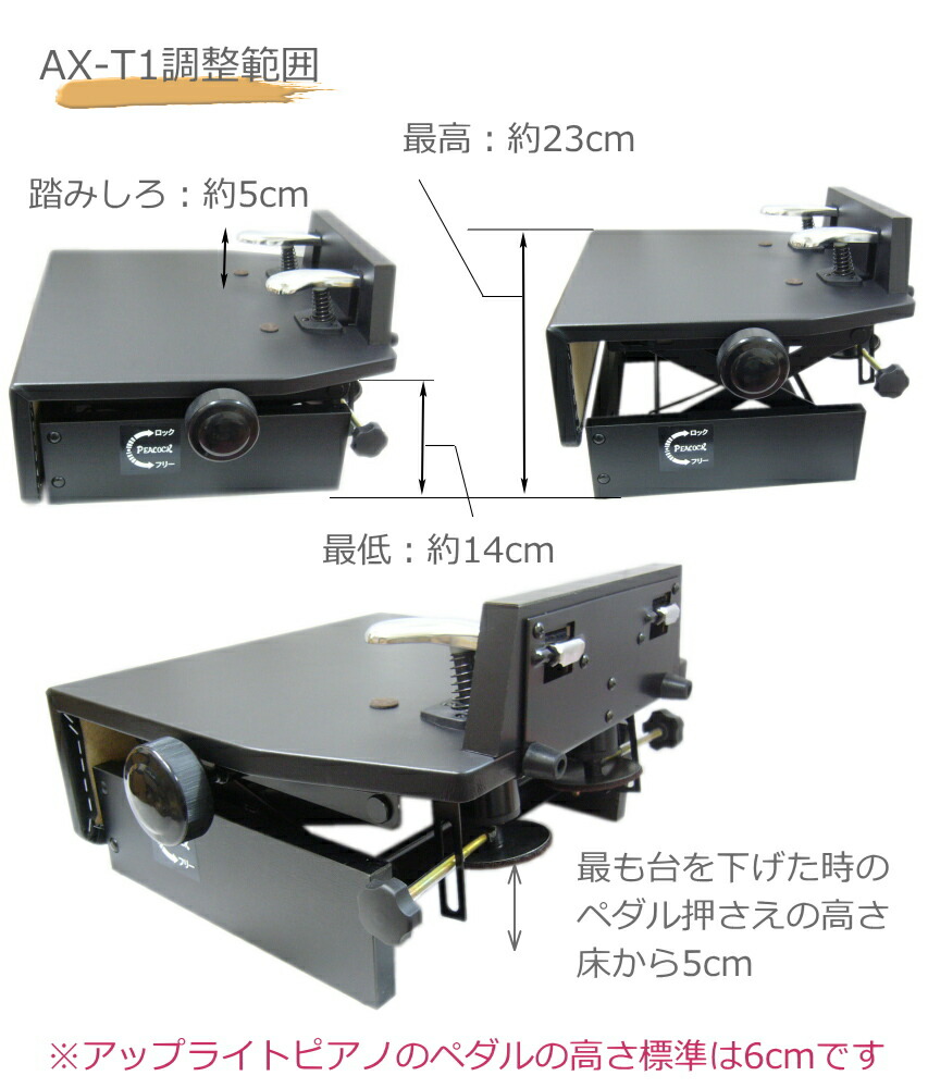 楽天市場】ピアノ 補助ペダル AX-T1 フリーストップ式（台付き補助