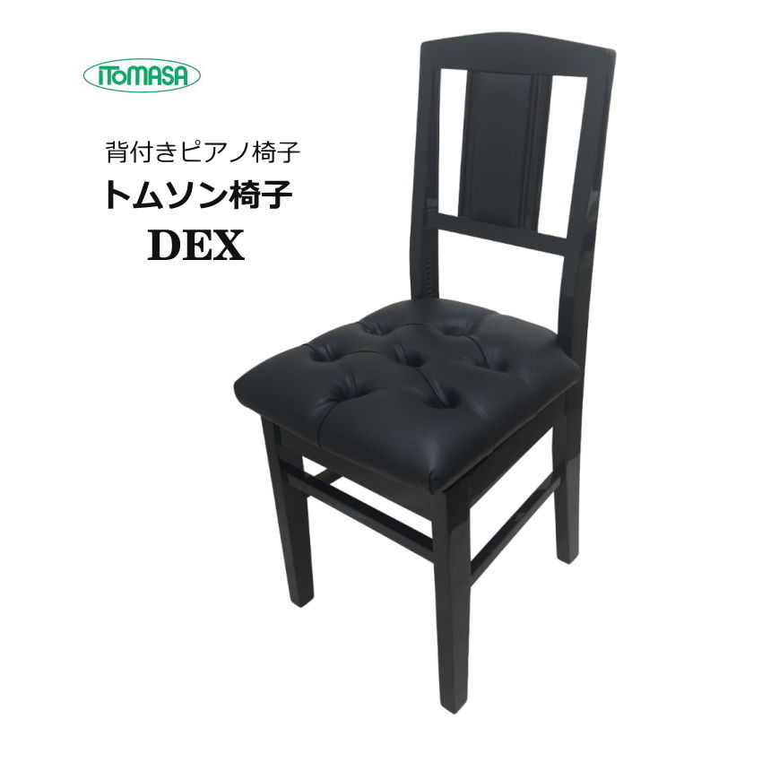 5 トムソン椅子 楽器周辺用品」の人気商品一覧 | 安い商品を通販サイト