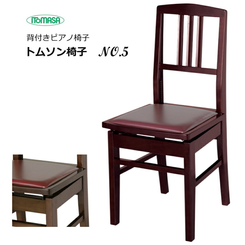 楽天市場】トムソン 椅子の通販