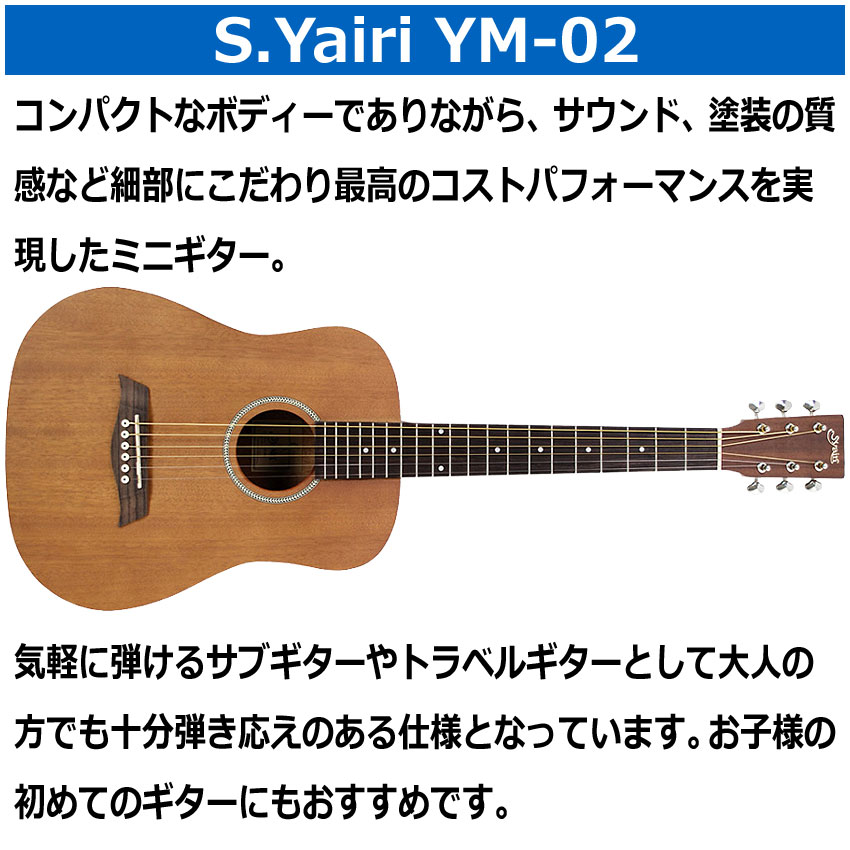 楽天市場】【ソフトケース付】S.Yairi ミニアコースティックギター YM