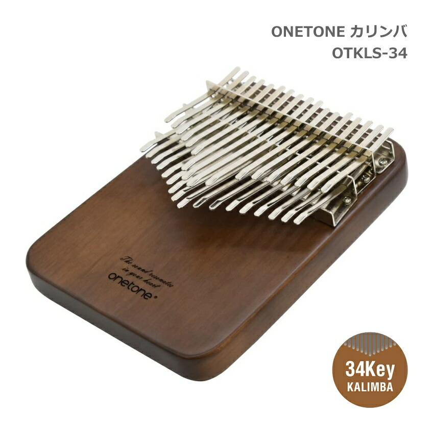 楽天市場】ONETONE 34音 カリンバ OTKLS-34 BWN ウォルナット材 単板