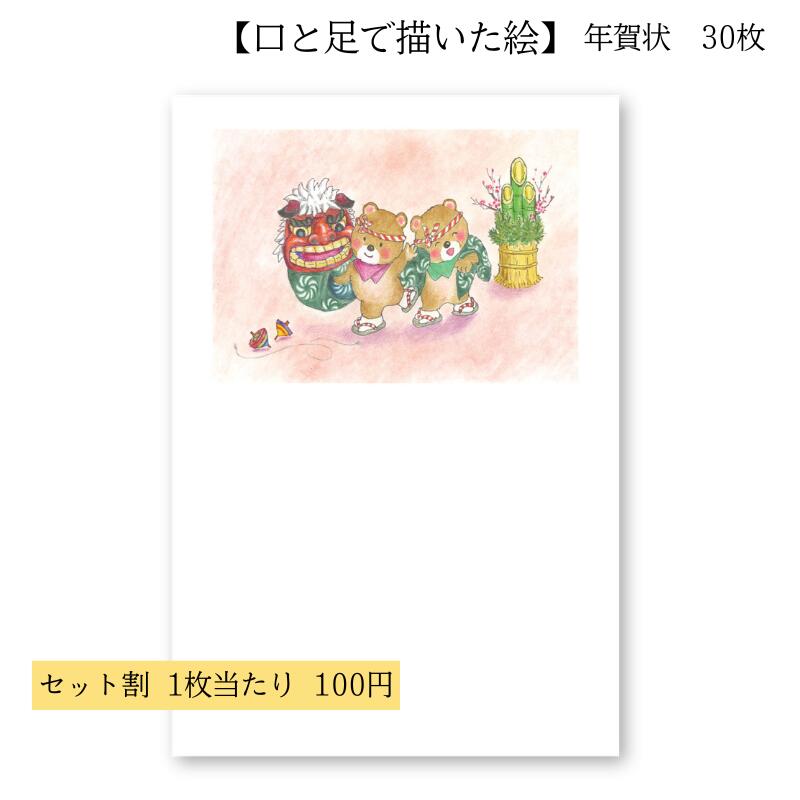 楽天市場】年賀状 はがき 障害者アート 2026年 ポストカード 私製 新年