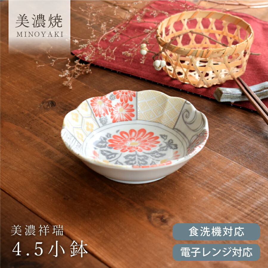 楽天市場】食器 和食器 おしゃれ 小鉢 美濃祥瑞4.5寸小鉢 美濃焼 取り