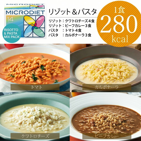 楽天市場】【公式】マイクロダイエットリゾット&パスタミックスパック