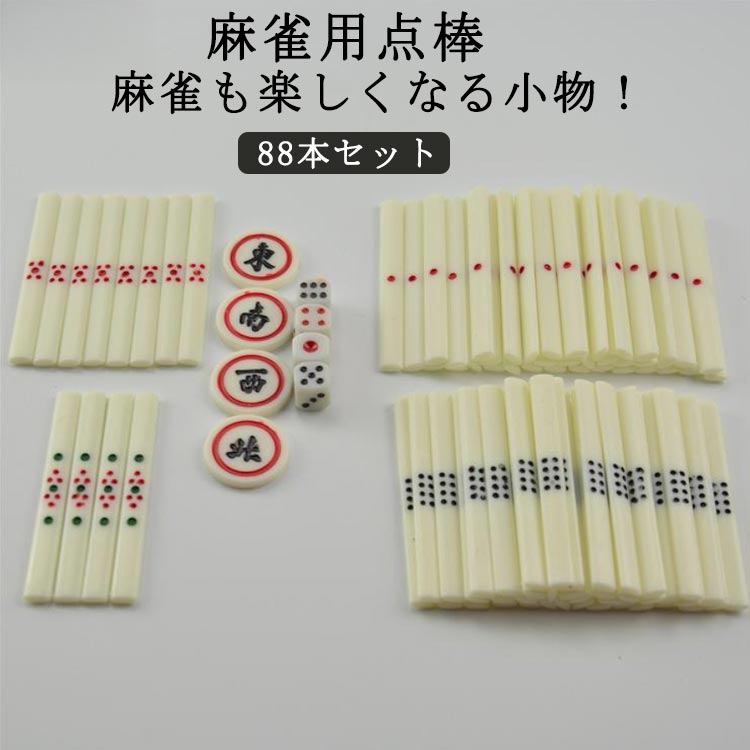 楽天市場】点棒（麻雀｜ファミリートイ・ゲーム）：おもちゃの通販