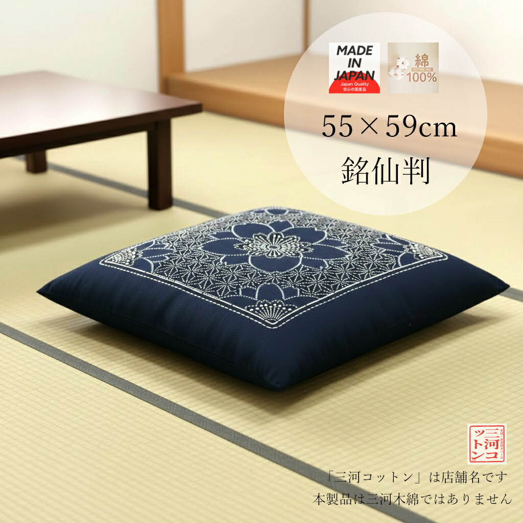 楽天市場】座布団カバー 55×59 55 × 59cm 銘仙判 日本製 綿100% 紺色