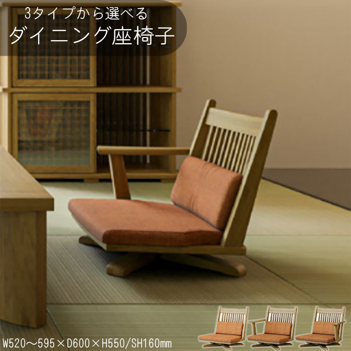 楽天市場】回転座椅子 和モダン 【10%offクーポン】木製 座椅子のみ 片