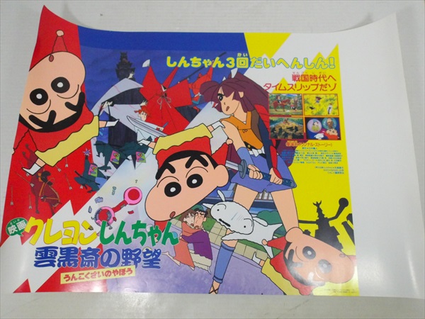 楽天市場】◎【映画 ポスター/movie poster】『 クレヨンしんちゃん 雲
