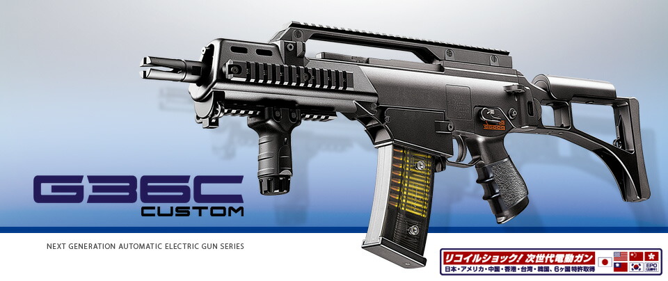 楽天市場】東京マルイ 次世代電動ガン G36Cカスタム エアガン