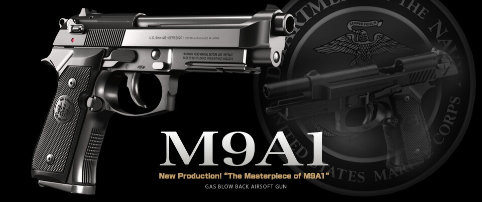 楽天市場】東京マルイ ガスブローバック M9A1 エアガン エアーガン