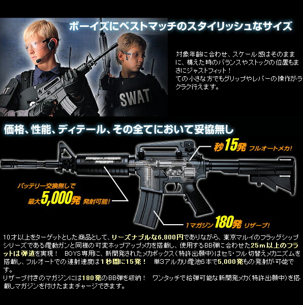 楽天市場】東京マルイ 電動ガン BOYS ボーイズ M4A1カービン 10歳以上