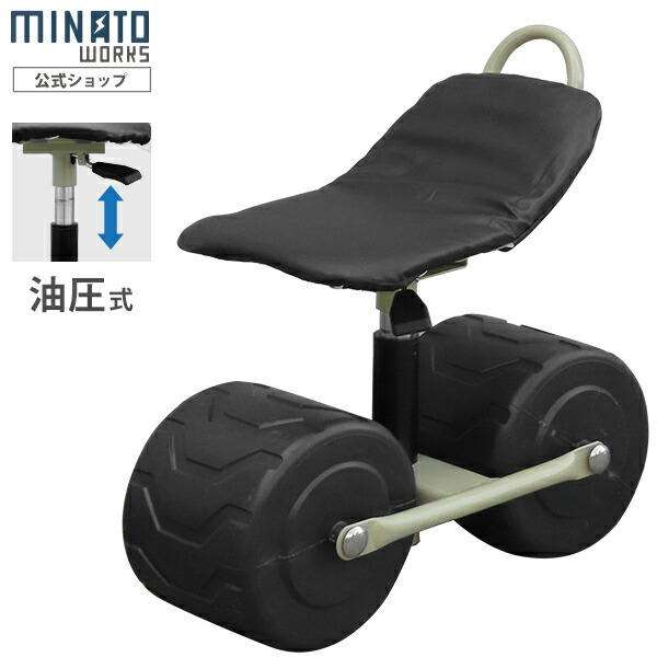 楽天市場】ミナト 農作業用 移動椅子 MGC-150C (油圧式/高さ340〜400mm