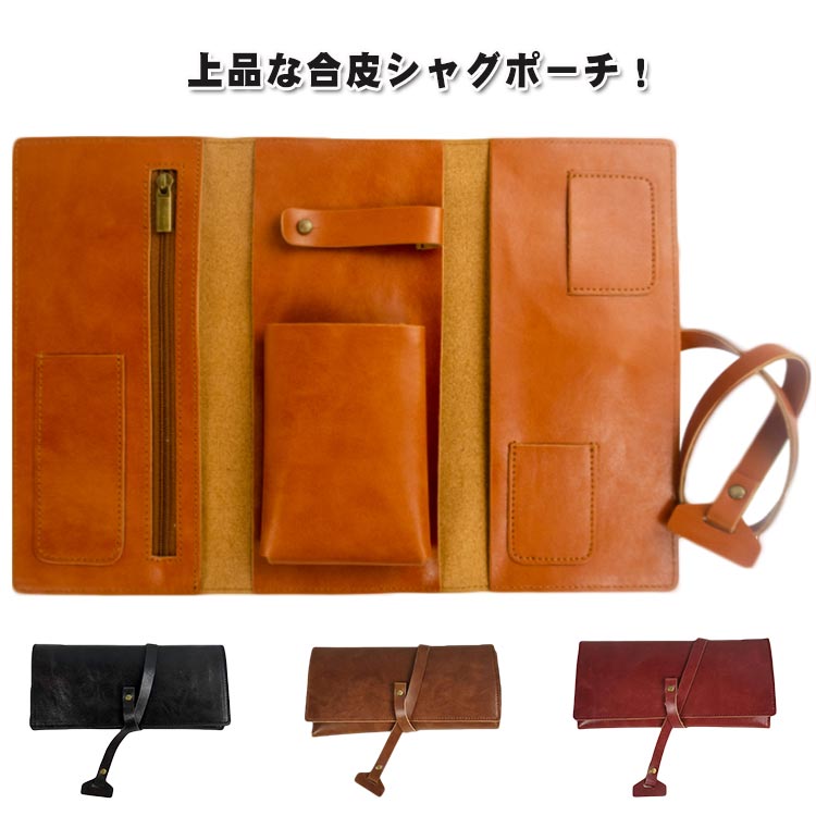 シャグポーチ 喫煙具」の人気商品一覧 | 安い商品を通販サイトから探す