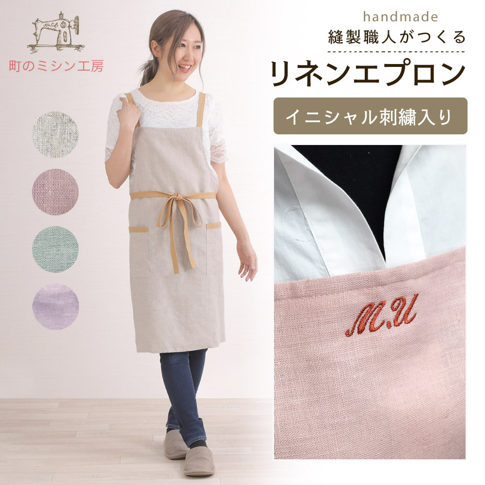 楽天市場】リネンエプロン 無地 名入れ 刺繍 プレゼント 麻100