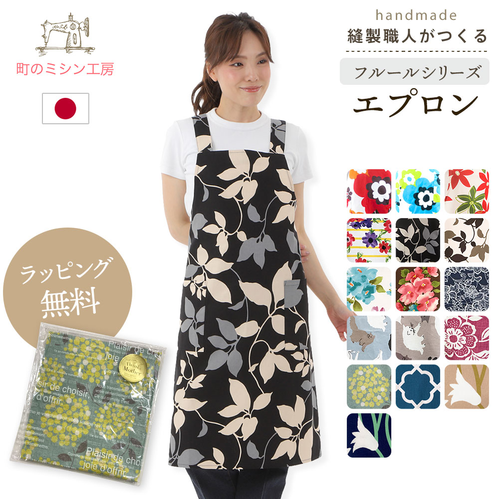 楽天市場】エプロン 花柄 フルール プレゼント ギフト バッククロス