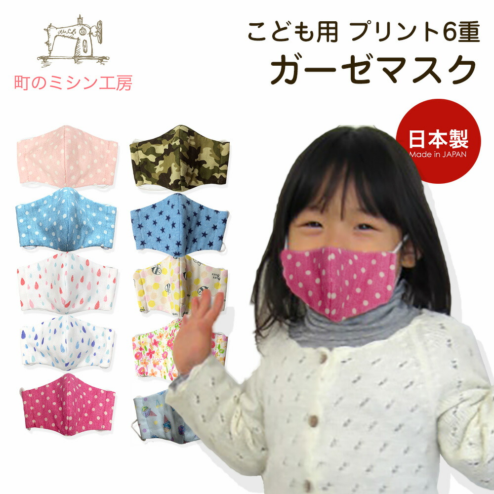 楽天市場】ガーゼマスク 子供用 保育園 幼稚園 マスク 布マスク 立体