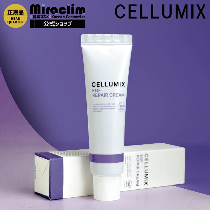 楽天市場】【500円OFFクーポン☆】【針クリーム】CELLUMIX REAPAIR