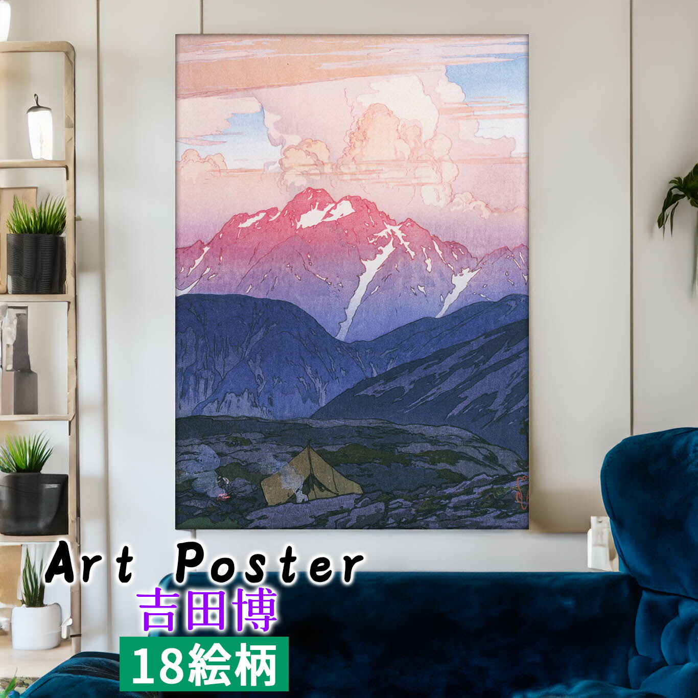 楽天市場】【アートポスター】 吉田博 ☆日本画☆ 浮世絵 新版画 風景
