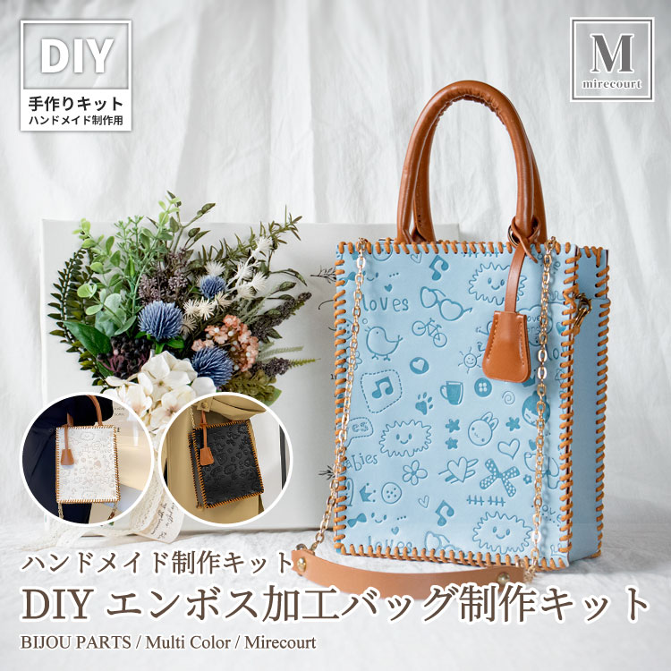 楽天市場】【送料無料】エンボスショルダーバッグ制作キット DIY材料