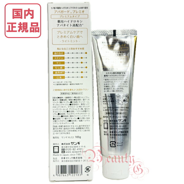 楽天市場】アパガード プレミオ プレミアムタイプ 105g×3 (薬用歯磨き