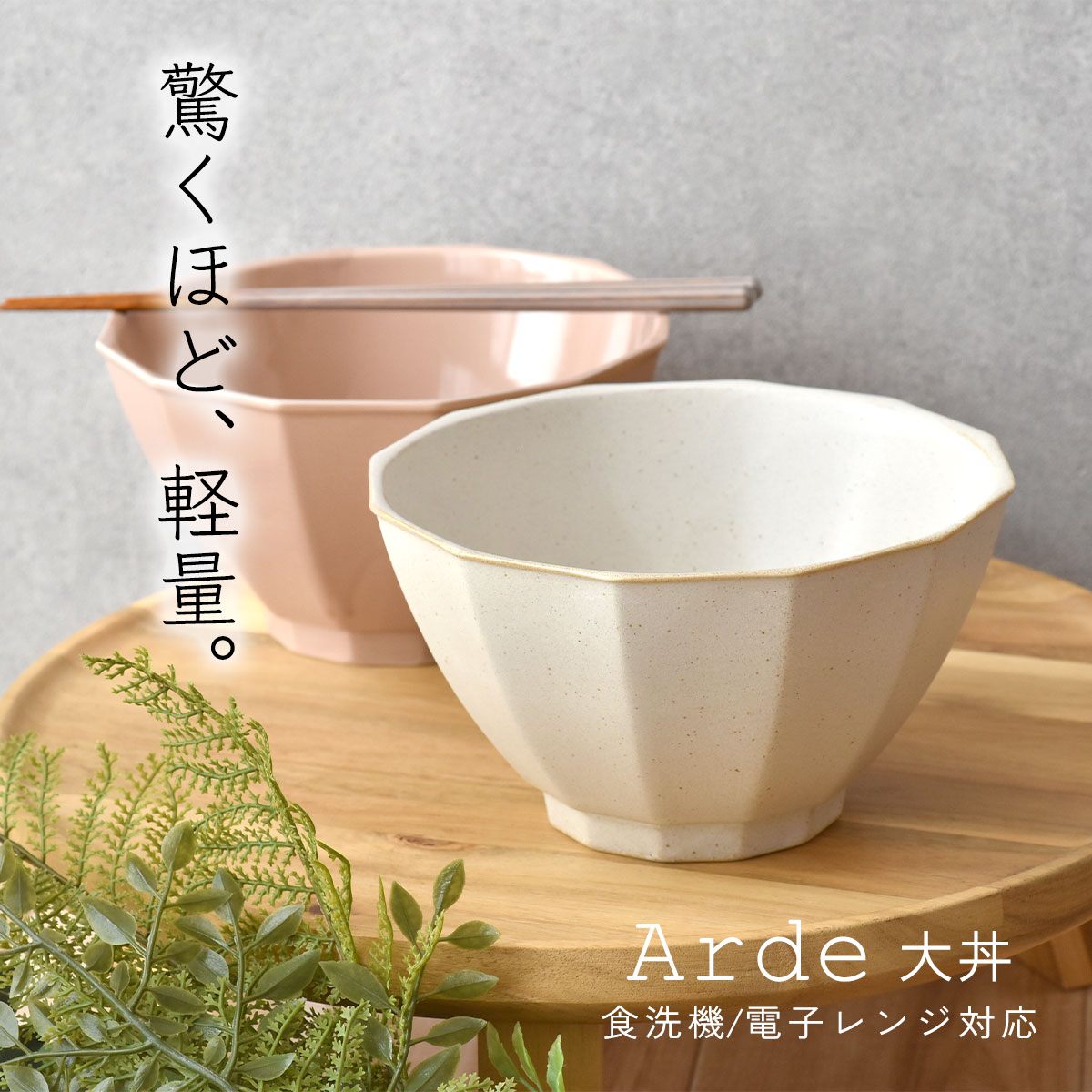 楽天市場】【300円OFFクーポン】 丼 ラーメン丼 どんぶり Arde アード
