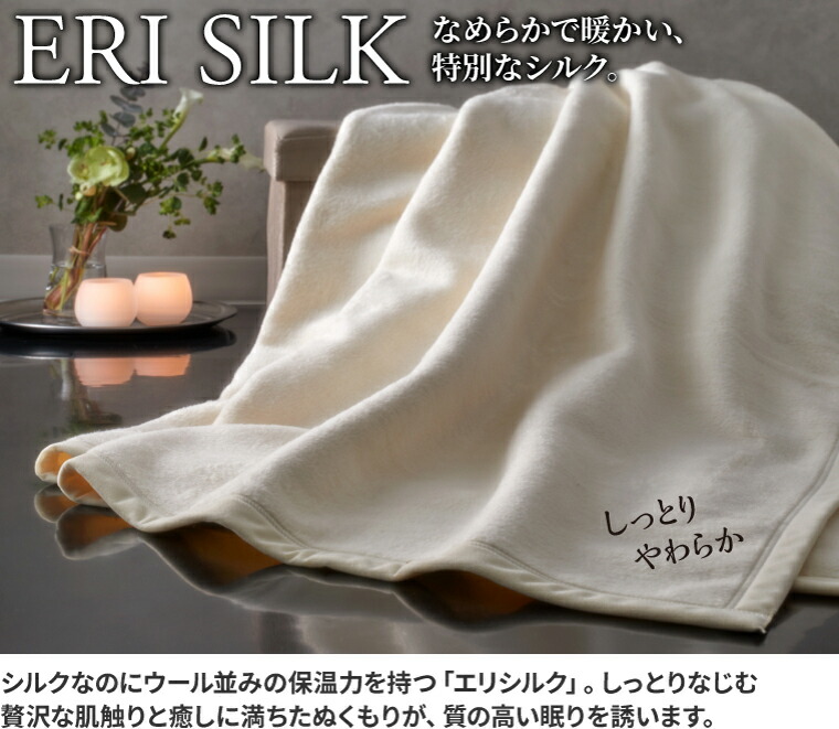 楽天市場】洗える エリ シルク毛布 シングル 140x200cm 公式 三井毛織