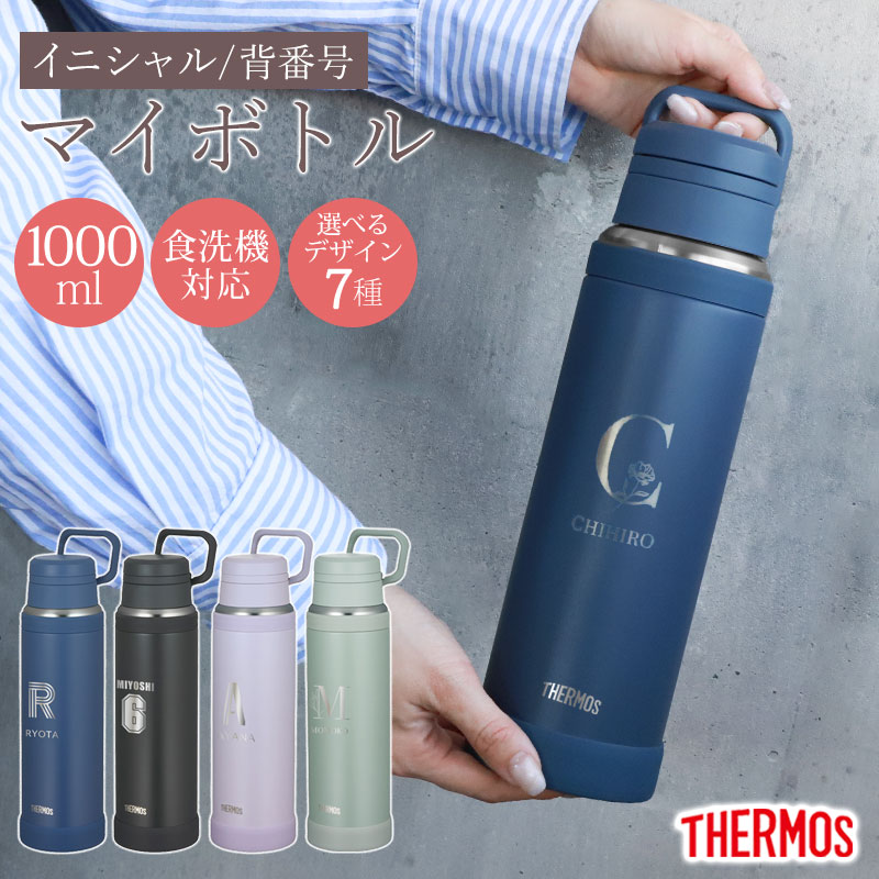 楽天市場】【5％クーポン配布中 23日まで】 サーモス 水筒 名入れ無料