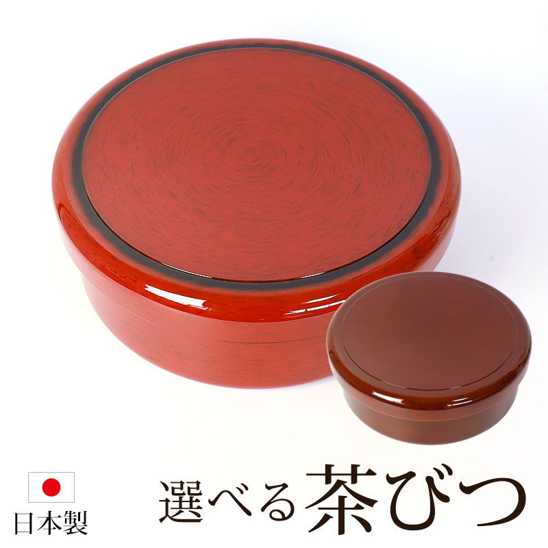 楽天市場】【5％クーポン配布中 23日まで】 茶びつ 茶櫃 日本製 紀州