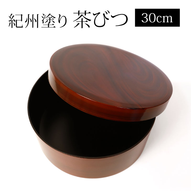 楽天市場】【100枚限定20％クーポン配布中】 紀州塗り 茶びつ 茶櫃