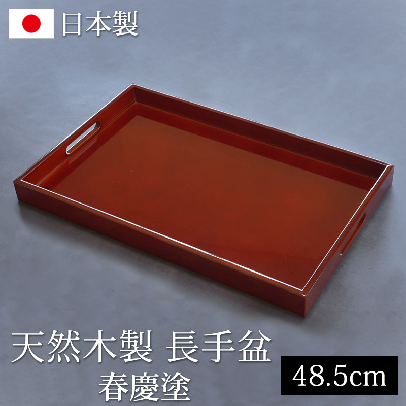 楽天市場】お盆 長手盆 大きい 日本製 16.0 春慶塗 48.5cm 16寸 盆 お