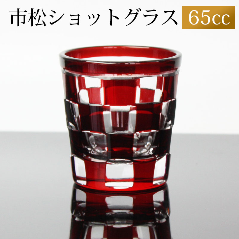楽天市場】【最大300円クーポン有】 ショットグラス 切子グラス 65ml