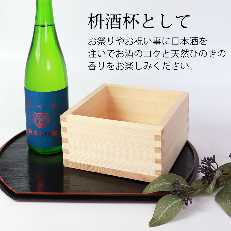 楽天市場】【10％OFF 3/4 20時〜】一升枡 無地 単品 無塗装 檜 ひのき