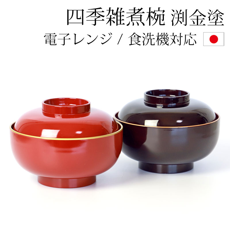 楽天市場】【ポイント5倍 2/25限定】 雑煮椀 蓋付き おしゃれ 電子