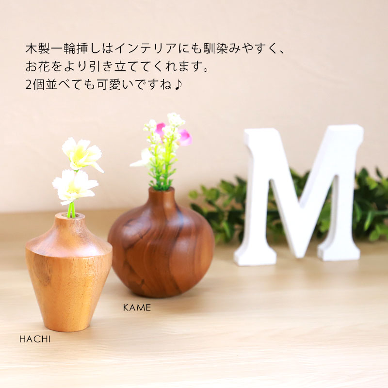 楽天市場】一輪挿し 花瓶 +Na KAKI おしゃれ 木製 8cm フラワーベース