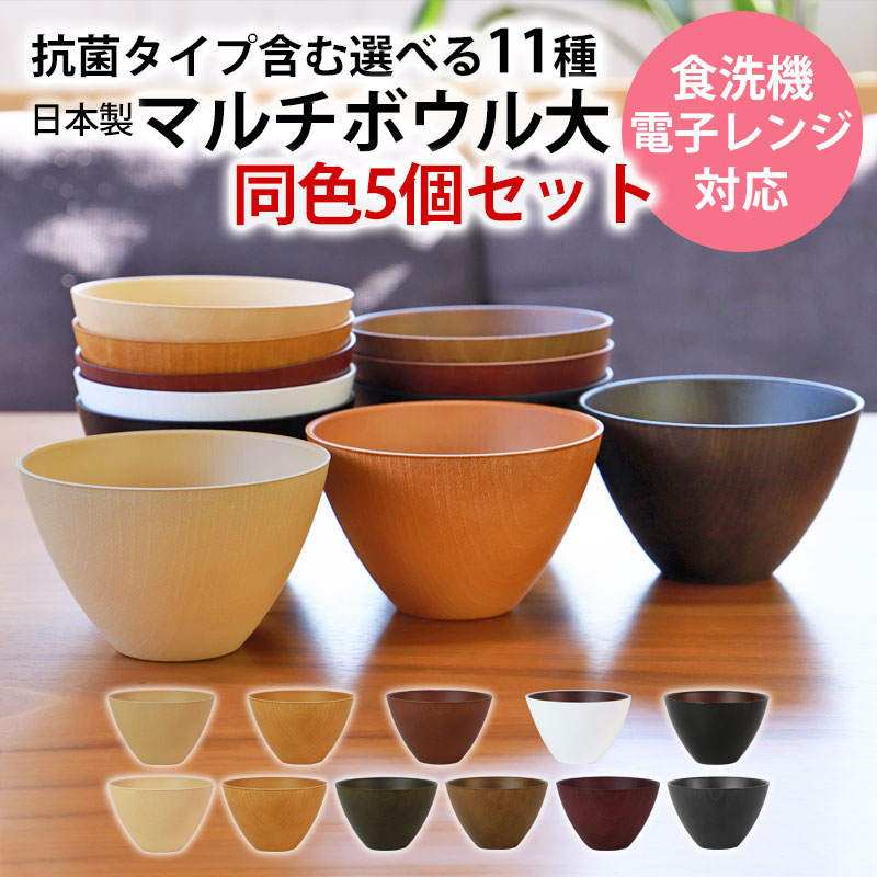楽天市場】お椀 同色 5個セット 送料無料 全11色 550ml 汁椀 大 食洗機